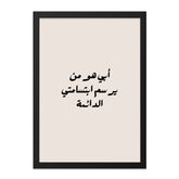 Arabic Calligraphy Wall Art, Islamic Art Print, Arabic Wall Decor, Father Gift, Home Decor, Minimalist Art, Modern Arabic Art - Tawshia